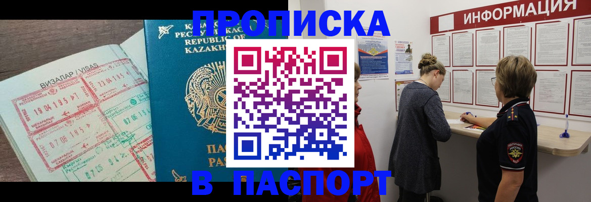 прописка в Чехове